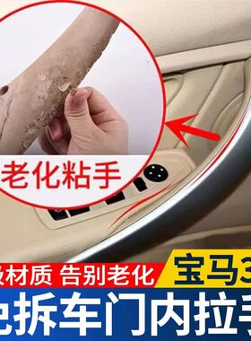 适用于13-19款宝马3系320li门把手内侧三系gt车门内拉手4系内扶手