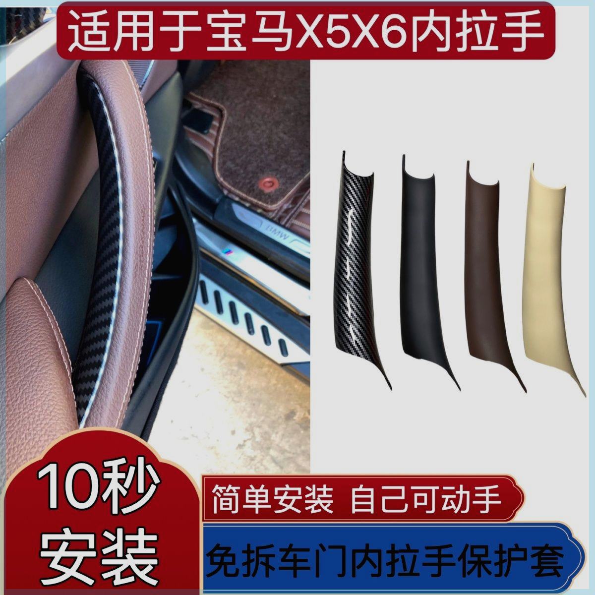 适用宝马X5X6免拆车门内拉手E70门把手内侧F15车内扶手配件保护套