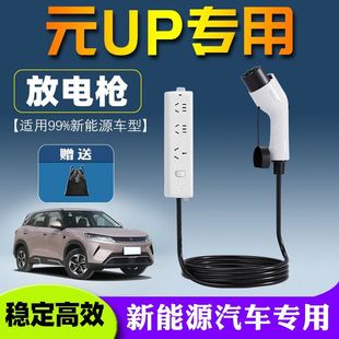 比亚迪元UP放电枪新能源汽车专用对外放电插排户外放电插座用品外