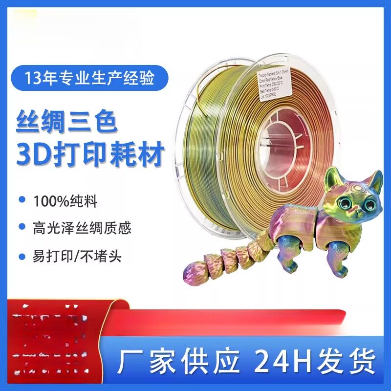 适用PINRUI3d打印耗材丝绸PLA1.75mm双色三色3D线材多色混搭质感