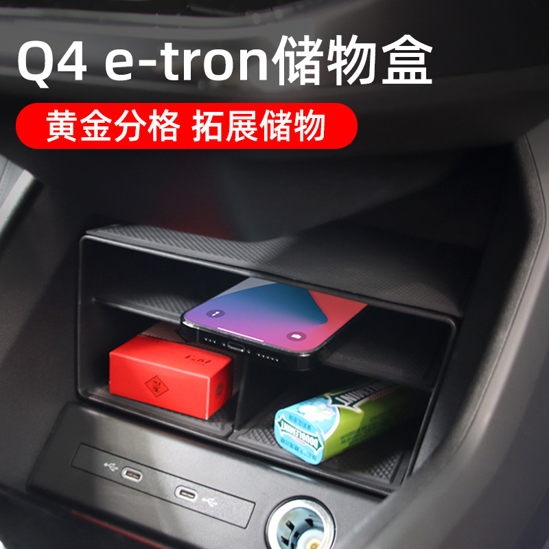 适用奥迪Q5/Q4etron中控储物盒车门扶手箱水杯架垫专用车内饰用品
