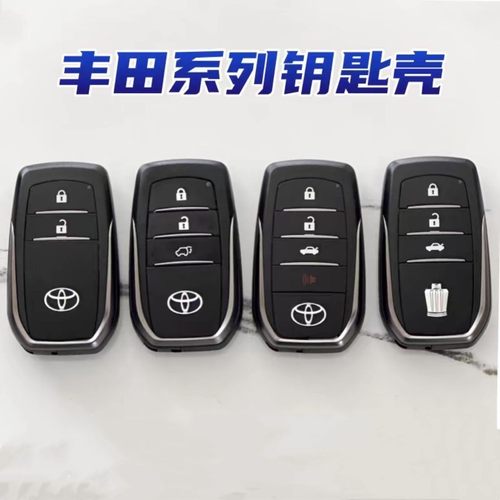 适用于丰田RAV4皇冠锐志汉兰达凯美瑞新霸道智能遥控钥匙替换外壳