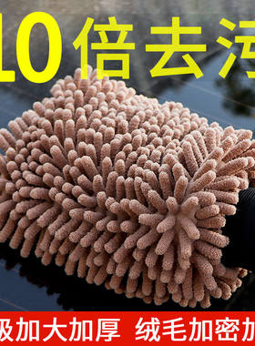 雪尼尔洗车手套加大加厚吸水双面绒家居去污除尘清洁神器耐脏抹布