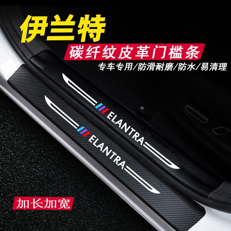现代伊兰特第七代内饰用品改装配件大全车内装饰后备箱防护条护板