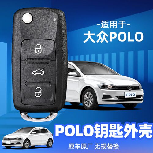 polo钥匙外壳09/2011/2012/2013/2014/15/2016/2018款大众替换壳