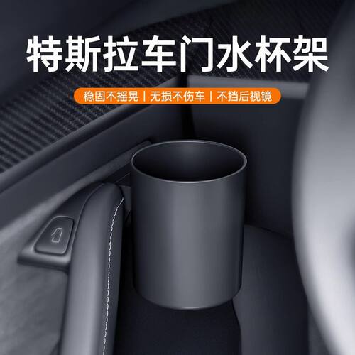适用特斯拉Mdoel3/Y车门水杯架门把手储物盒车载杯托内改装丫配件