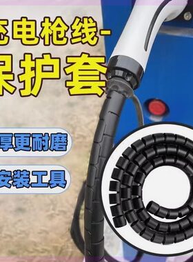 适用五菱MINI长安糯玉米充电umin新能源充电桩充电枪器电线保护壳