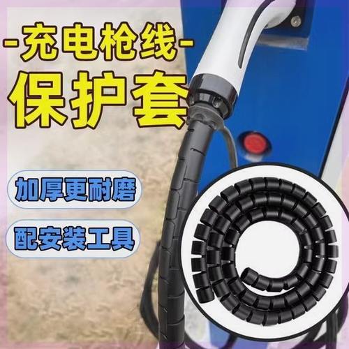 适用五菱MINI长安糯玉米充电umin新能源充电桩充电枪器电线保护壳