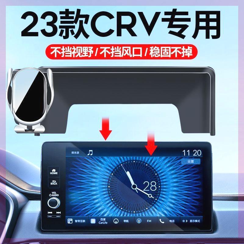 适用2023款crv手机专用支架屏幕款本田CRV车载无线充车内装饰用品