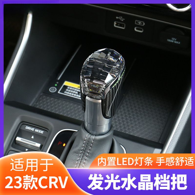 适用于23-25款CRV皓影雅阁思域型格水晶档把内饰改装带档灯排挡头
