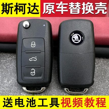 专用斯柯达明锐昊锐昕动晶锐野帝速派汽车遥控器折叠钥匙替换外壳