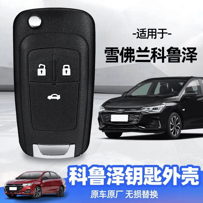 适用科鲁泽钥匙外壳2019/2020/2022款雪佛兰原装原厂替换遥控器