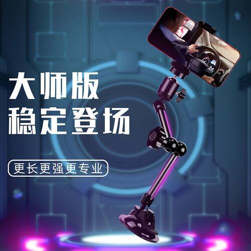 xuangu/炫谷车内拍摄支架防抖金属万向吸盘式第一视角手机车载