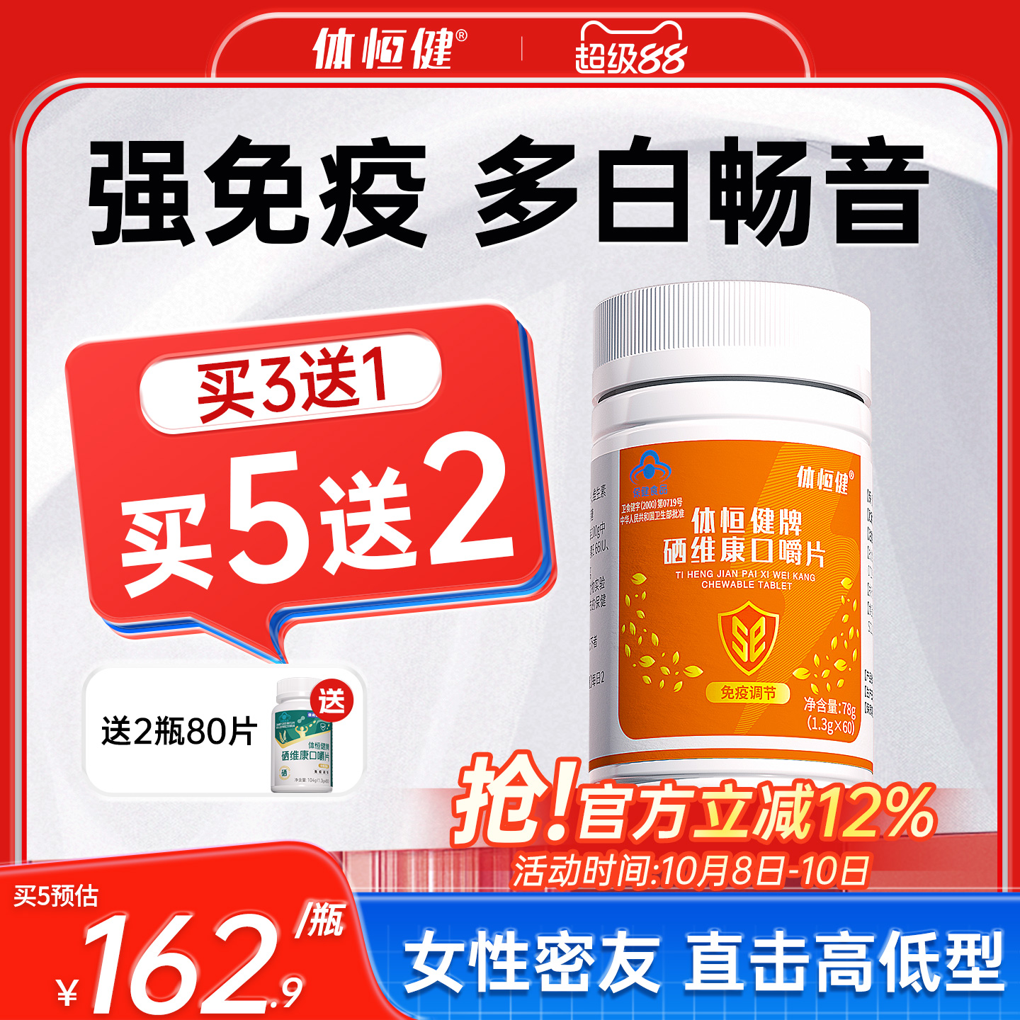 多白畅音维生素硒维康片⭕正品