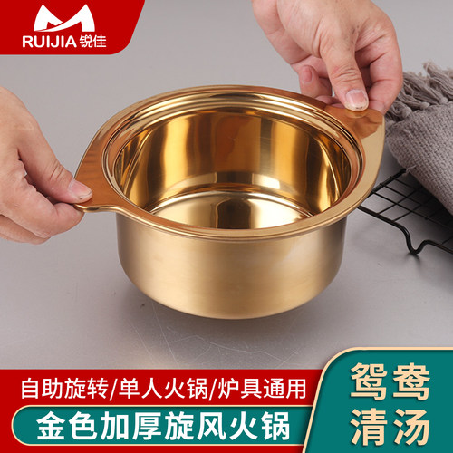 不锈钢旋风小火锅加厚金色