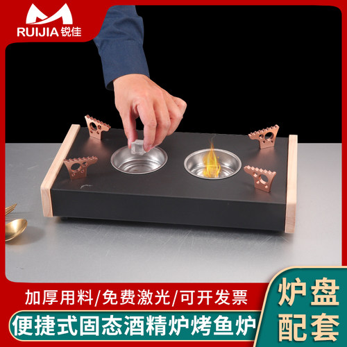 锐佳酒精室内外中式百搭烤鱼炉