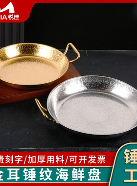 金色锤纹paella西班牙不锈钢海鲜饭锅煎锅平底锅烩饭盘韩式炸鸡盘