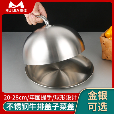 不锈钢西餐牛扒牛排盖子锅盖铁板烧盖高盖菜罩点心盖圆形法式肉盖