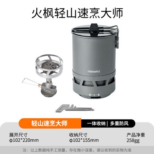 火枫轻山速烹大师徒步登山户外锅具炉具烧水防风露营煮饭便携套装