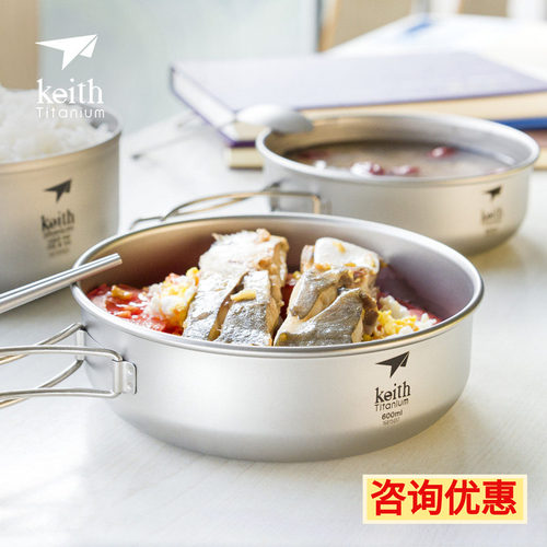 keith铠斯折叠柄钛碗户外野餐具