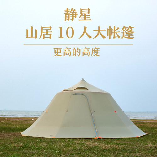 静星山居10人圈圈塔金字塔帐篷团队自驾家庭聚会露营集体大帐篷