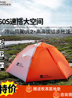 牧高笛冷山风翼UL帐篷徒步登山户外野营高海拔过夜抗暴雪暴雨N39