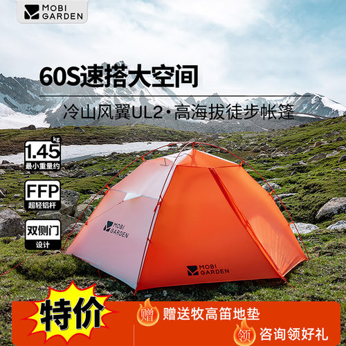 牧高笛冷山风翼UL帐篷徒步登山户外野营高海拔过夜抗暴雪暴雨N39