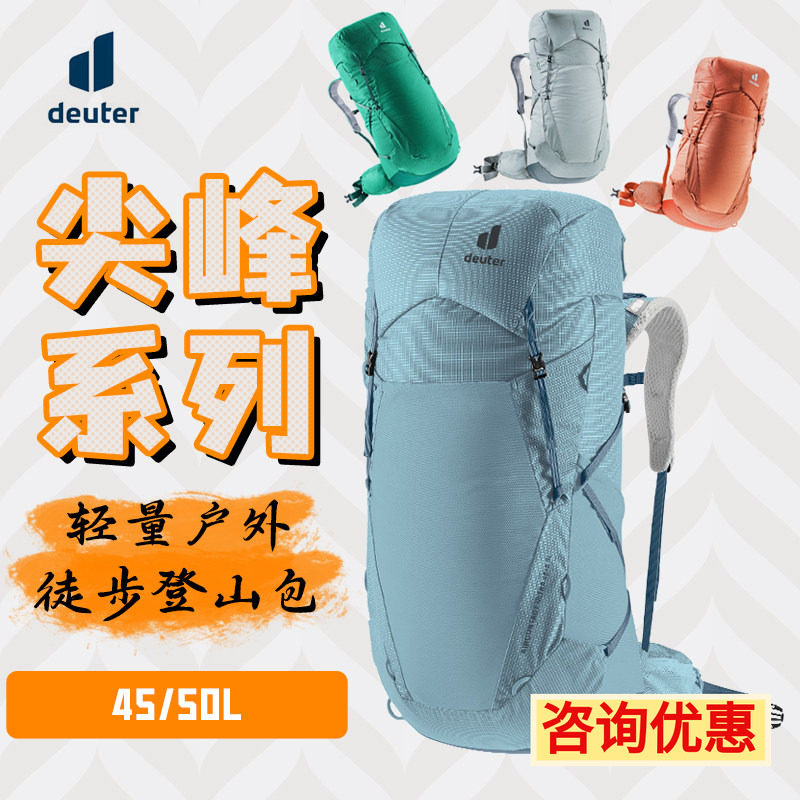 多特deuterUltra尖峰户外登山包
