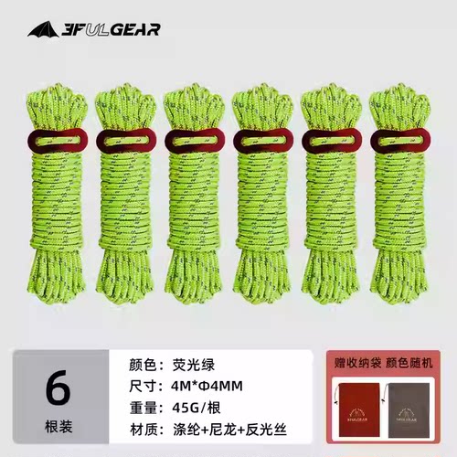 三峰出户外反光风绳帐篷天幕绳