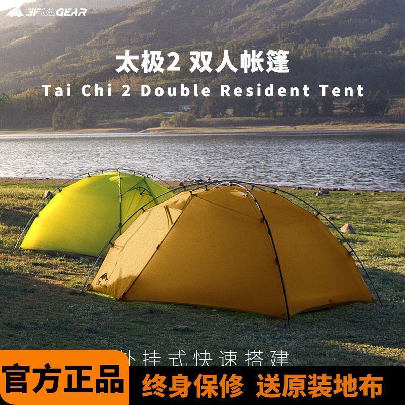 三峰出帐篷太极2户外徒步露营帐篷轻量双人登山防风防暴雨野营