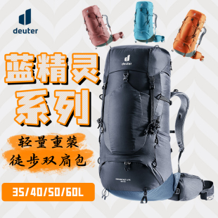 10徒步包男女户外重装 登山包双肩露营 多特deuter蓝精灵35