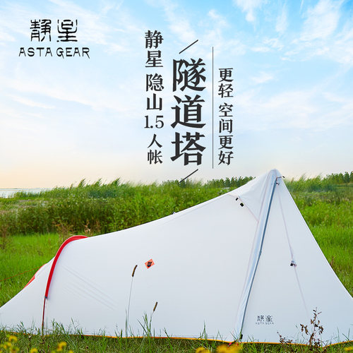 静星单人户外帐篷露营野营防雨
