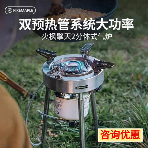 火枫擎天2分体式气炉11000W大功率户外炉具燃气炉火炉露营炊具
