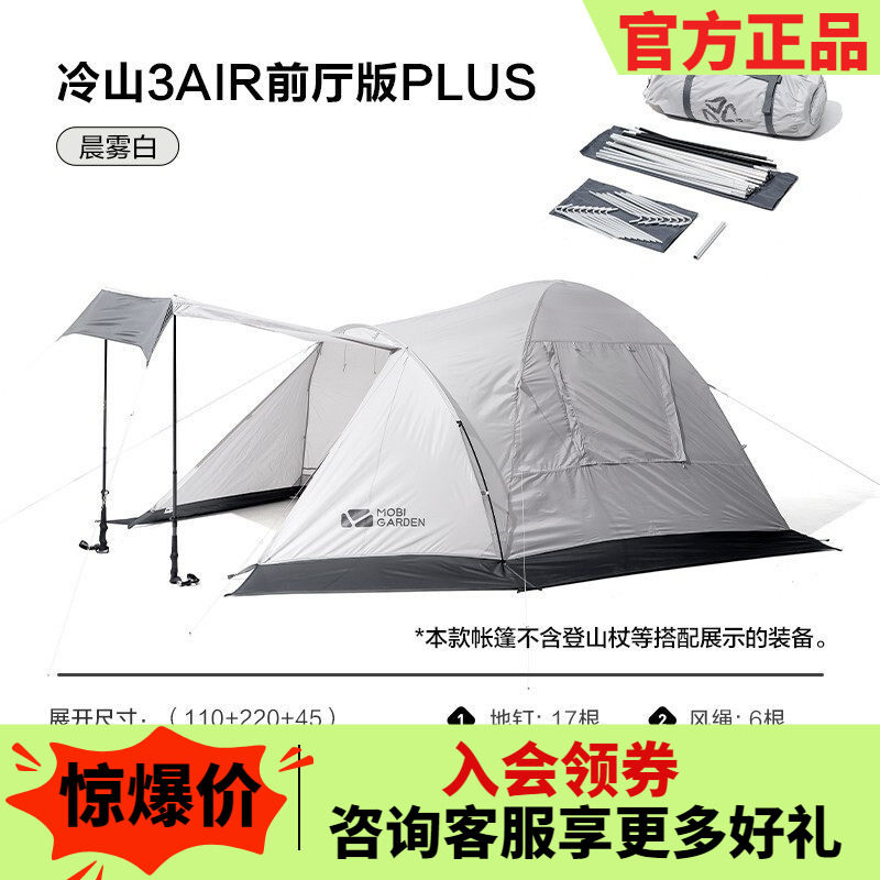 牧高笛帐篷冷山3air前厅版PLUS户外便携式野营野外露营专业防风防
