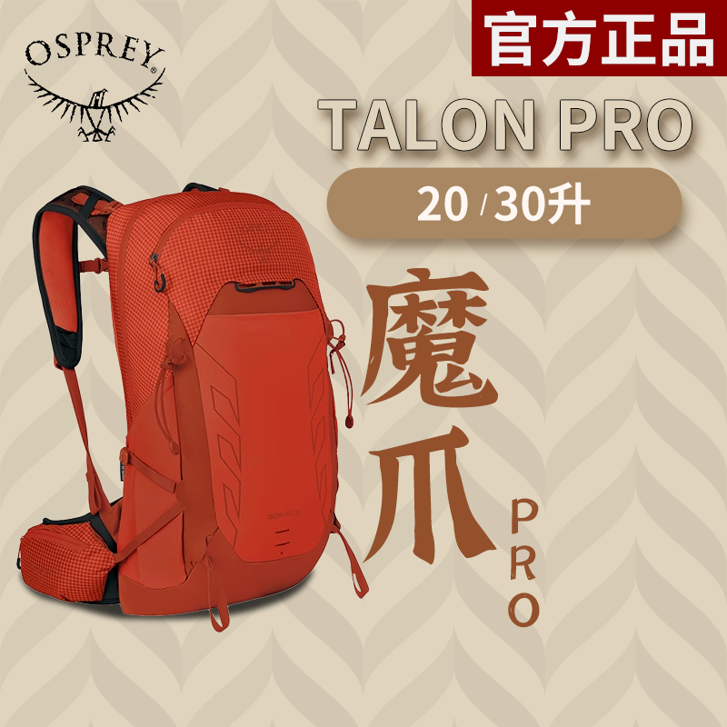 OSPREY魔爪PRO20/30户外登山包