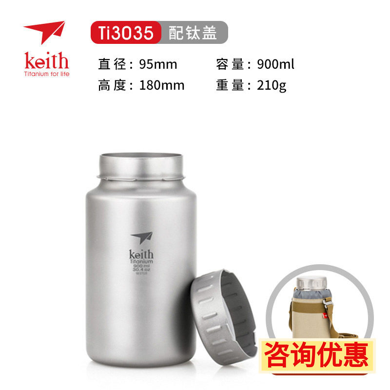 keith铠斯宽口钛水壶3035户外露营越野登山水壶纯钛健康水杯便携