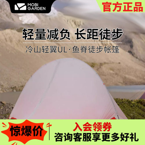 冷山轻翼UL单双人徒步露营帐篷