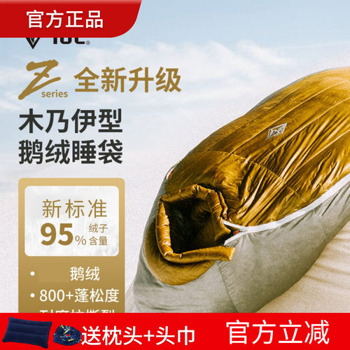 新款黑冰睡袋Z400/Z700/Z1000鹅绒羽绒户外木乃伊登山露营保暖