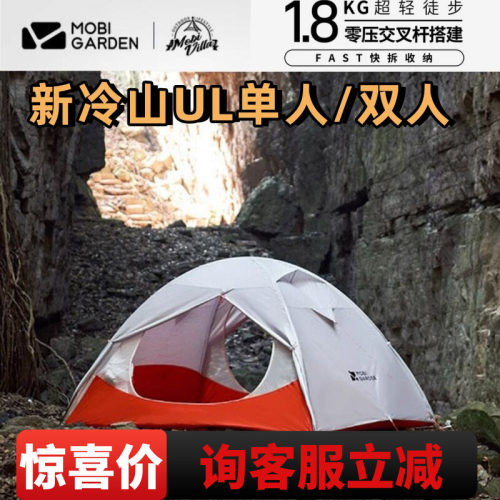 牧高笛新冷山UL2FFP15D徒步帐篷