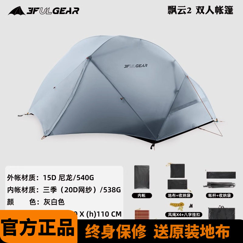 三峰出飘云2露营帐篷户外双人三四季轻量化15D涂硅防暴雨防风铝杆,户外/登山/野营/旅行用品,露营/旅游/登山帐篷,淘宝优惠券,粉丝福利购,淘宝优惠卷