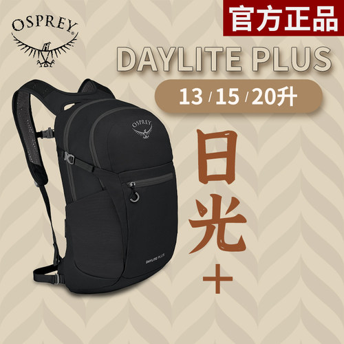 OSPREY日光+20通勤户外双肩包