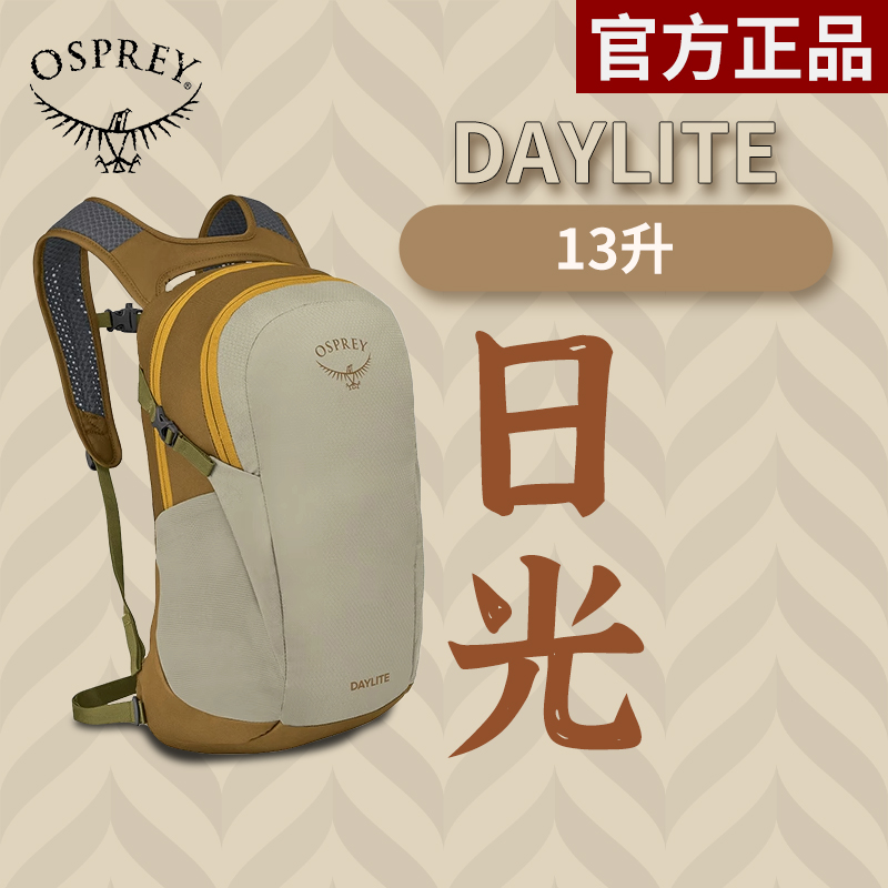 OSPREY日光13户外通勤旅行双肩包