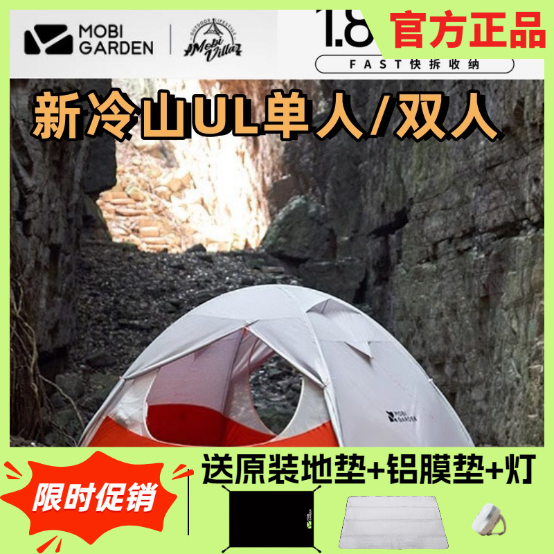 牧高笛新冷山UL2FFP15D徒步帐篷
