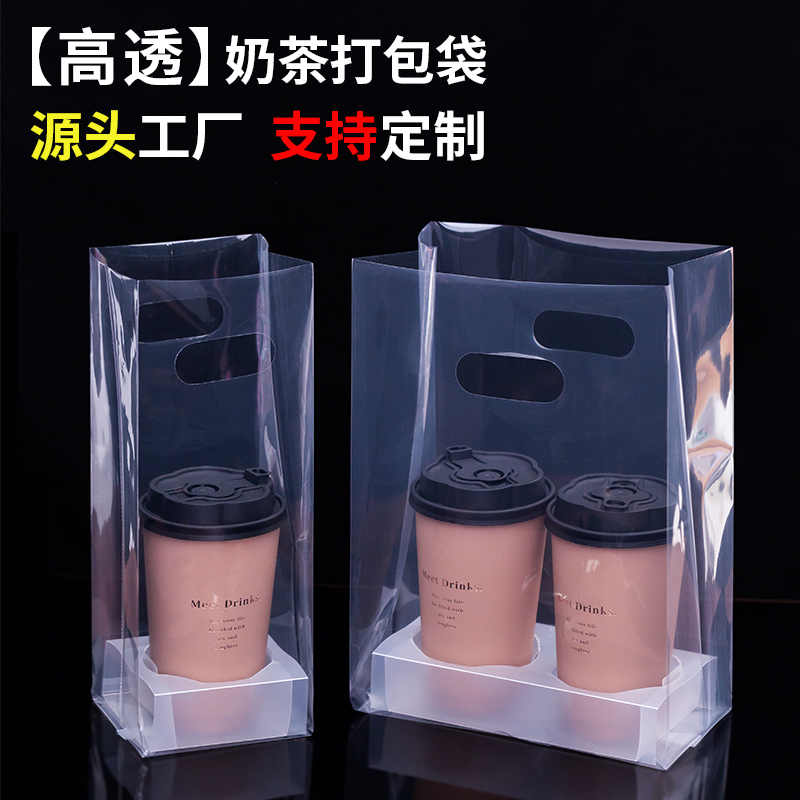 一次性奶茶店打包袋商用咖啡单杯双杯塑料外卖手提袋子定制印logo