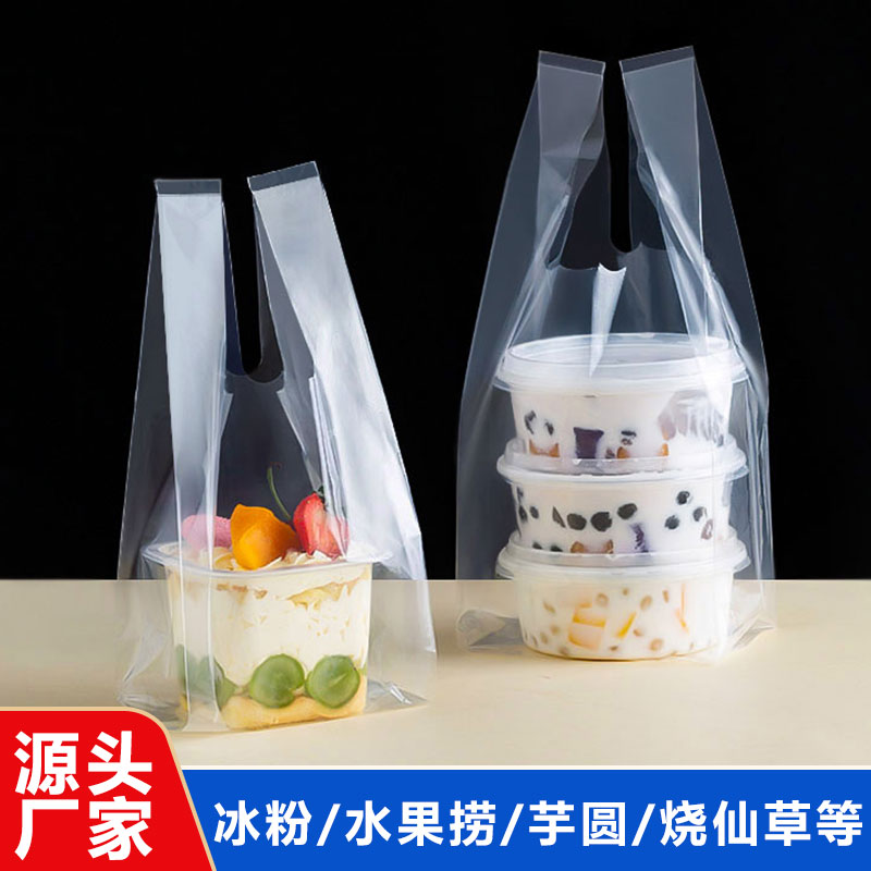 一次性水果捞冰粉酸奶打包袋