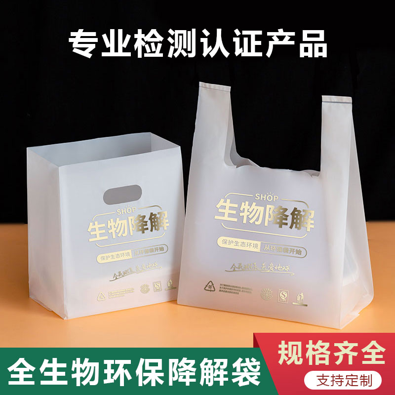 超市购物塑料袋环保可降解商用外卖打包方便手提袋子定制印刷logo