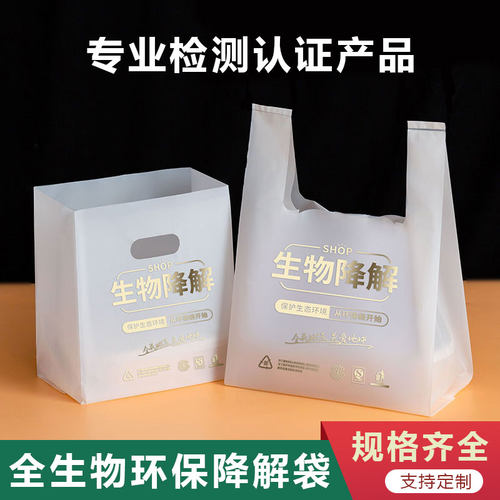 超市购物塑料袋环保可降解商用外卖打包方便手提袋子