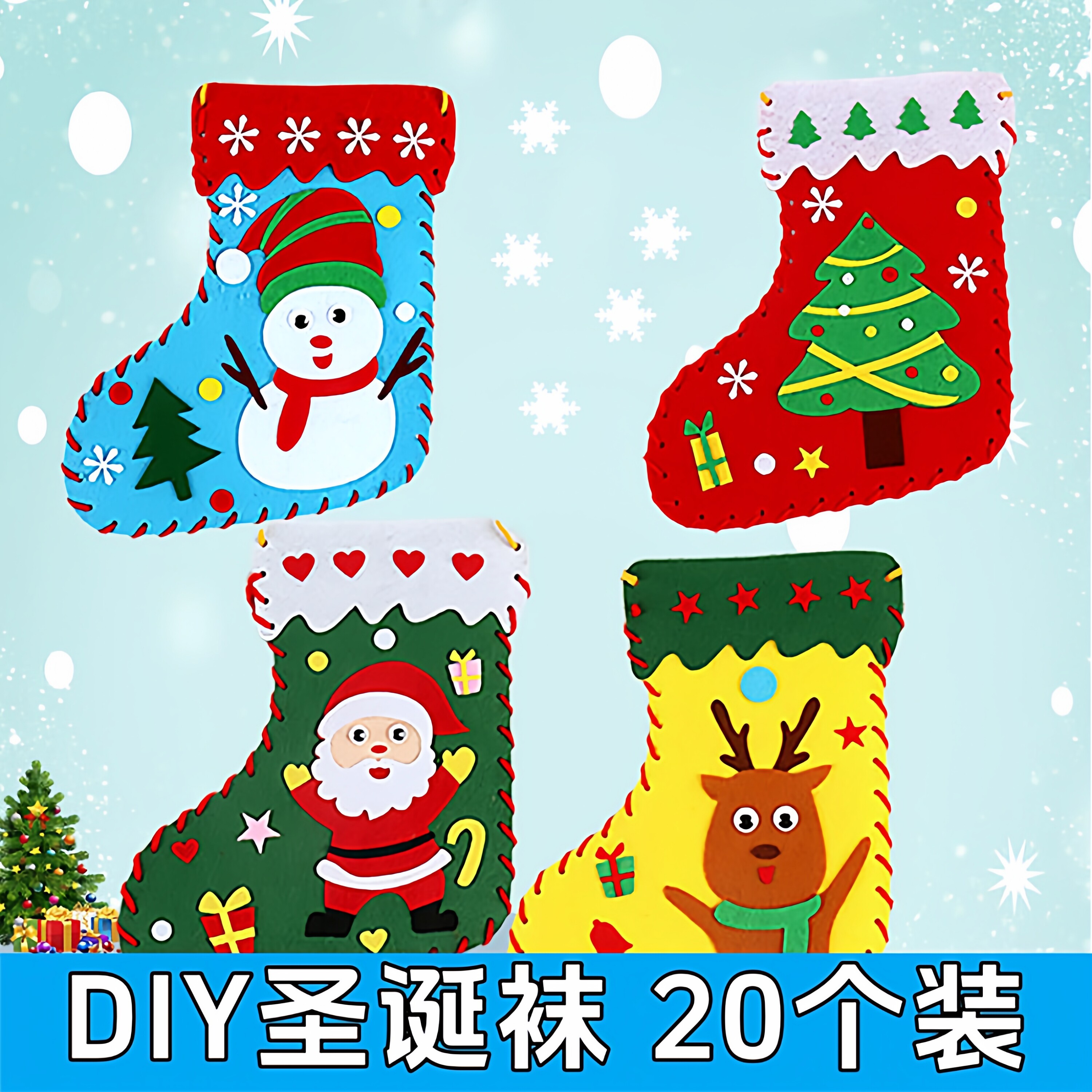 圣诞袜DIY儿童益智玩具幼儿园创意平安夜小礼品装饰品圣诞节礼物