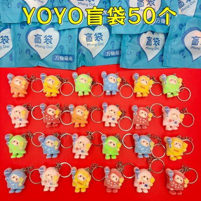 YOYO酱公仔挂件钥匙扣盲袋手办摆件礼品伴手礼儿童节男女孩子礼物