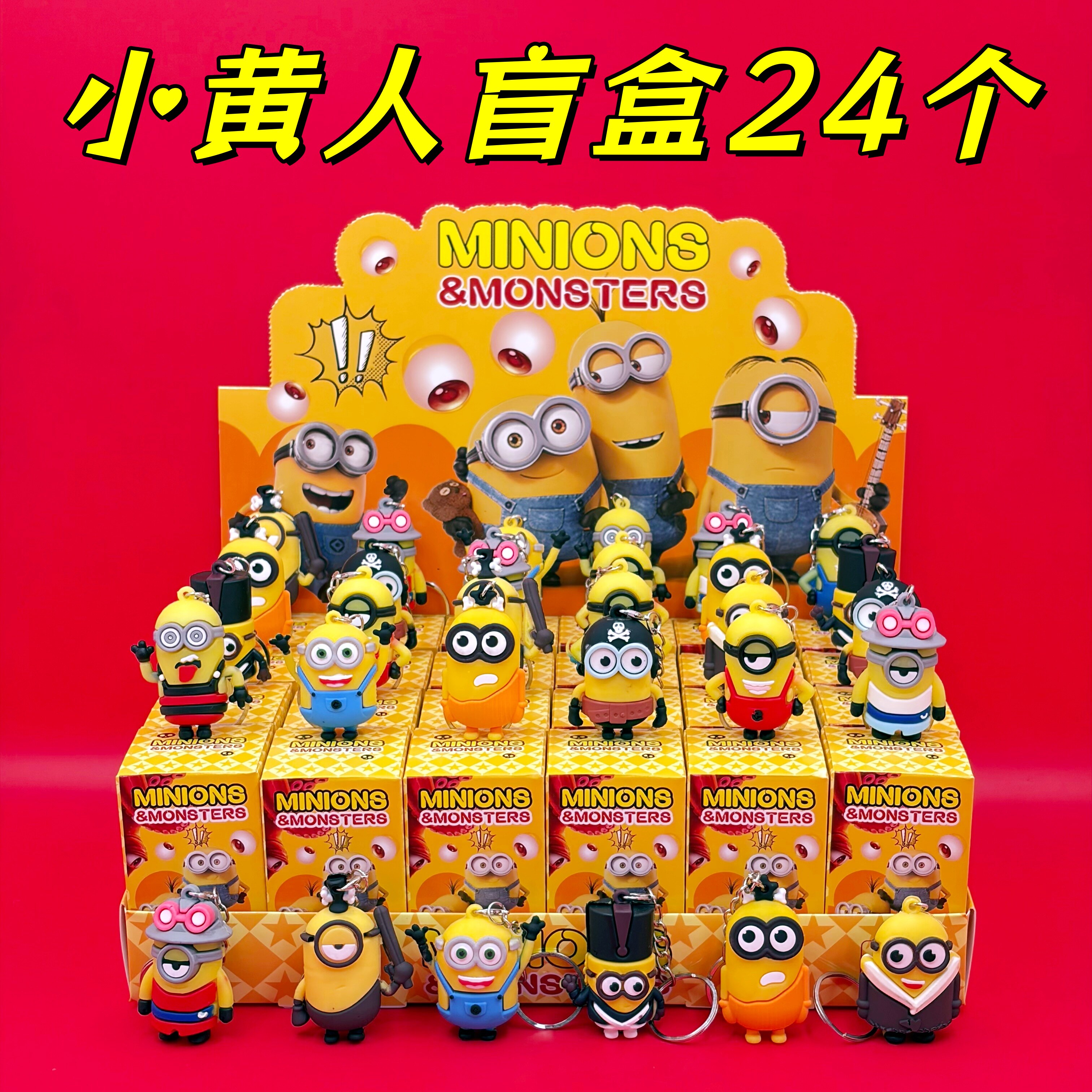 中秋节小奖品小黄人盲盒玩偶实心玩具大眼萌公仔摆件娃娃机小礼品